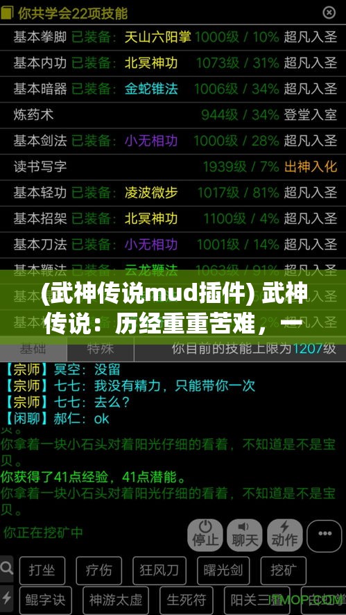 (武神传说mud插件) 武神传说：历经重重苦难，一位侠者如何掌控命运之剑，铸就不朽传奇