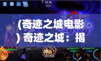 (奇迹之城电影) 奇迹之城：揭秘科技背后的魔法，激发未来的无限可能