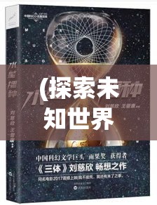 (探索未知世界的科学实验是人类最基本的实践活动) 《探索未知：魔境手游中的秘密成就与如何达成全面掌控》——解锁隐藏要素，成就王者荣耀！